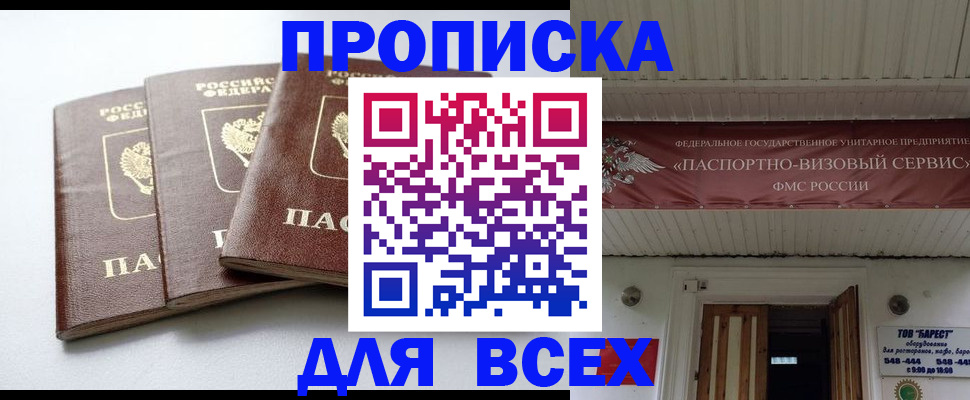 временная регистрация недорого в Тереке