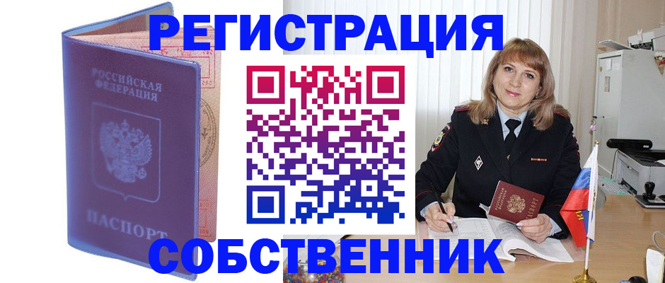 временная регистрация надежно в Тереке